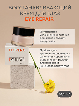 Восстанавливающий крем для глаз EYE REPAIR FLOVERA